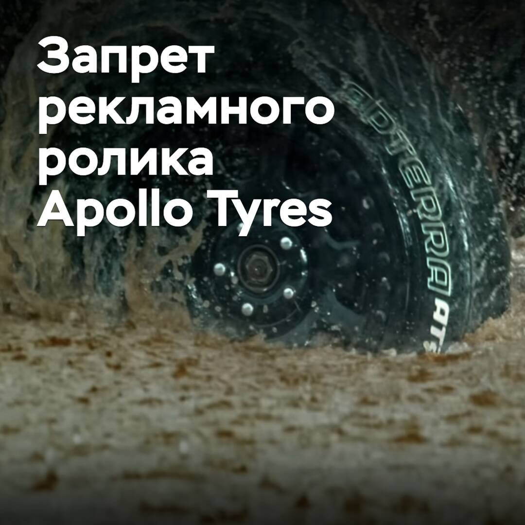 Ceat erreichte ein Verbot eines Werbespots von Apollo Tyres
