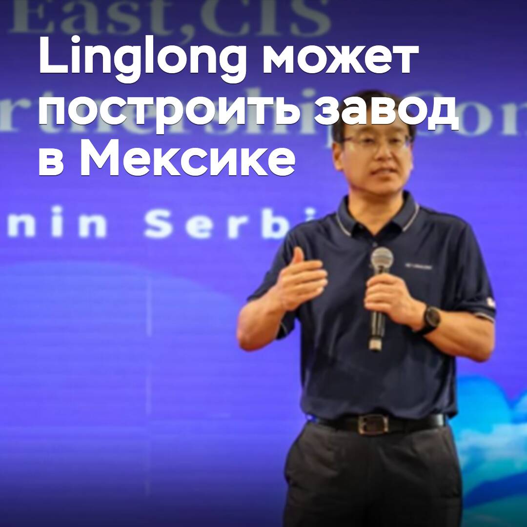 Linglong kann ein Werk in Mexiko bauen