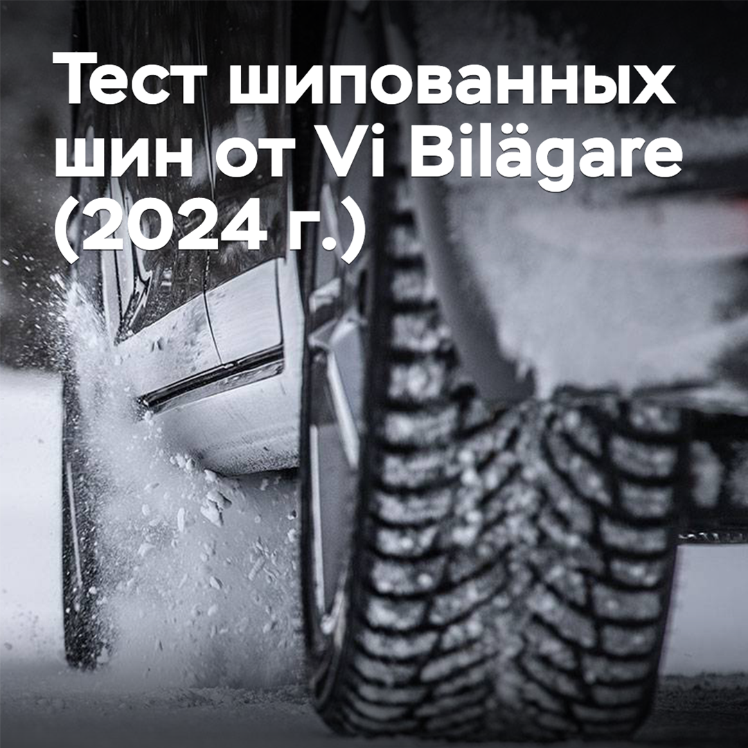 Test von Spikereifen von Vi Bilägare (2024)