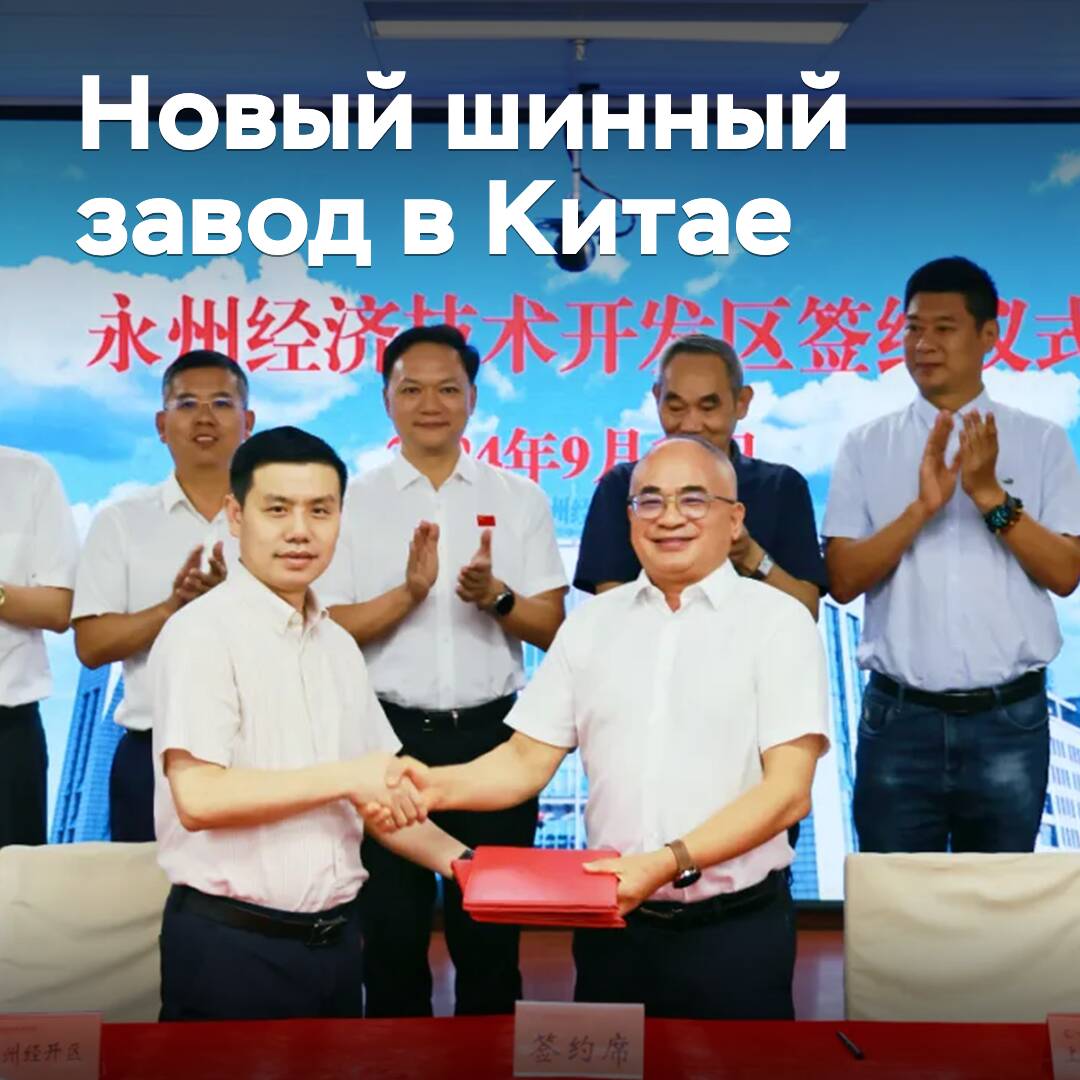 In Hunan wird ein neues Reifenwerk gebaut