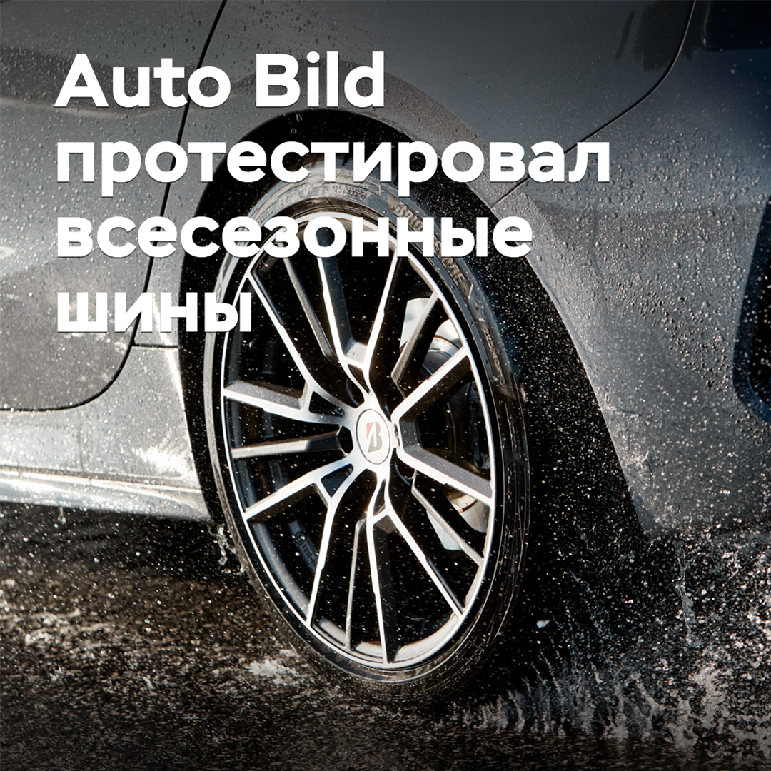 Auto Bild testete Reifen in der Größe 225/50 R17 für alle Jahreszeiten