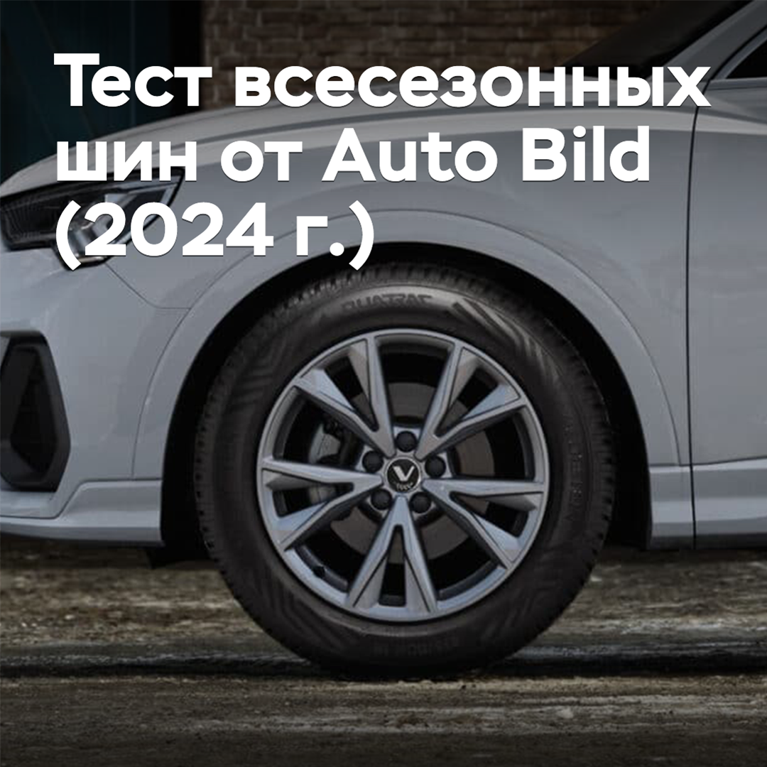 Test Allseason-Reifen von Auto Bild (2024)