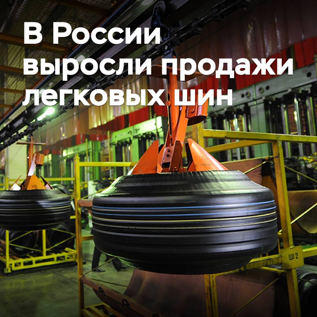 In Russland stiegen die Verkäufe von Personenkraftwagenreifen