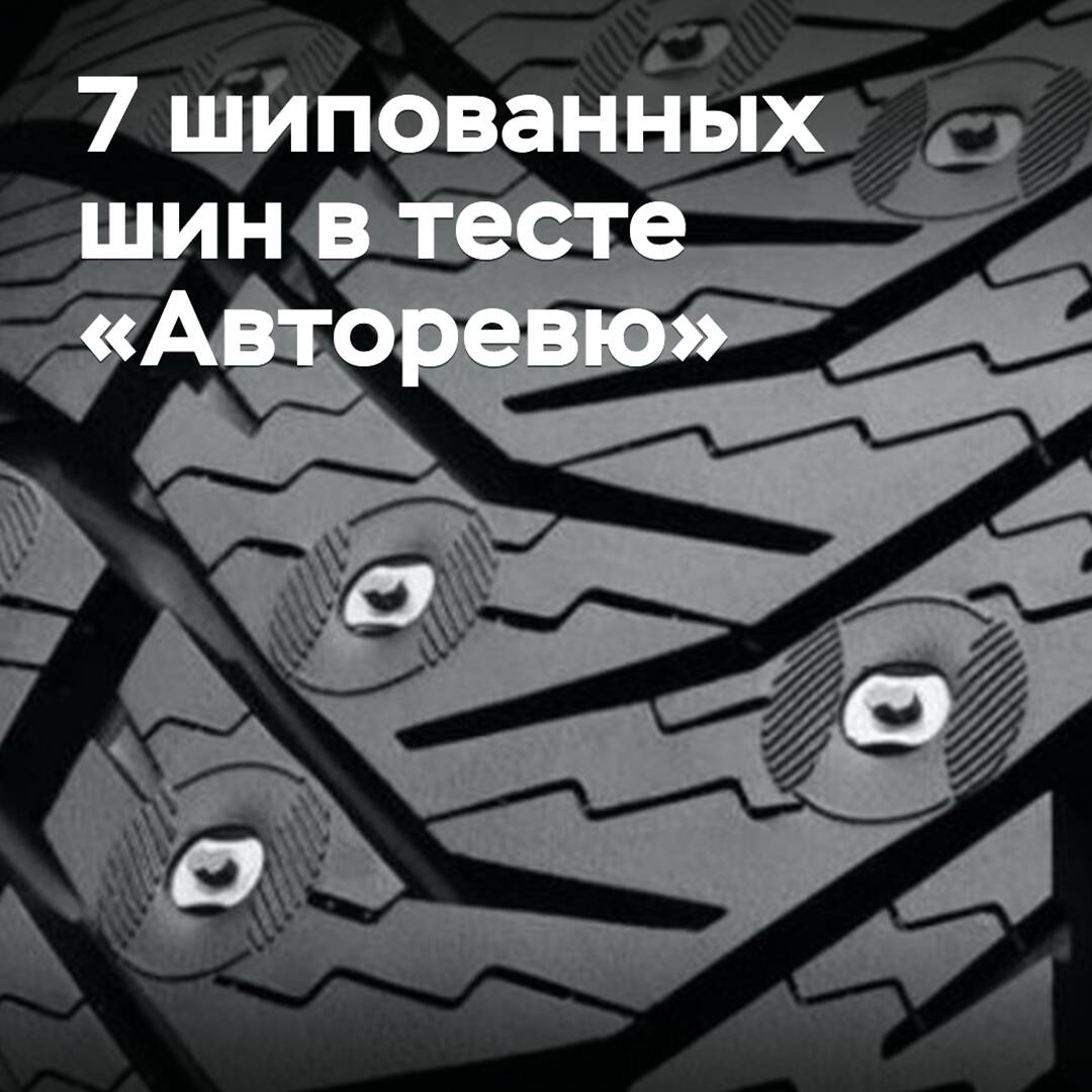 Das Magazin "Autoreview" hat sieben Modelle von Spikereifen für den Winter getestet