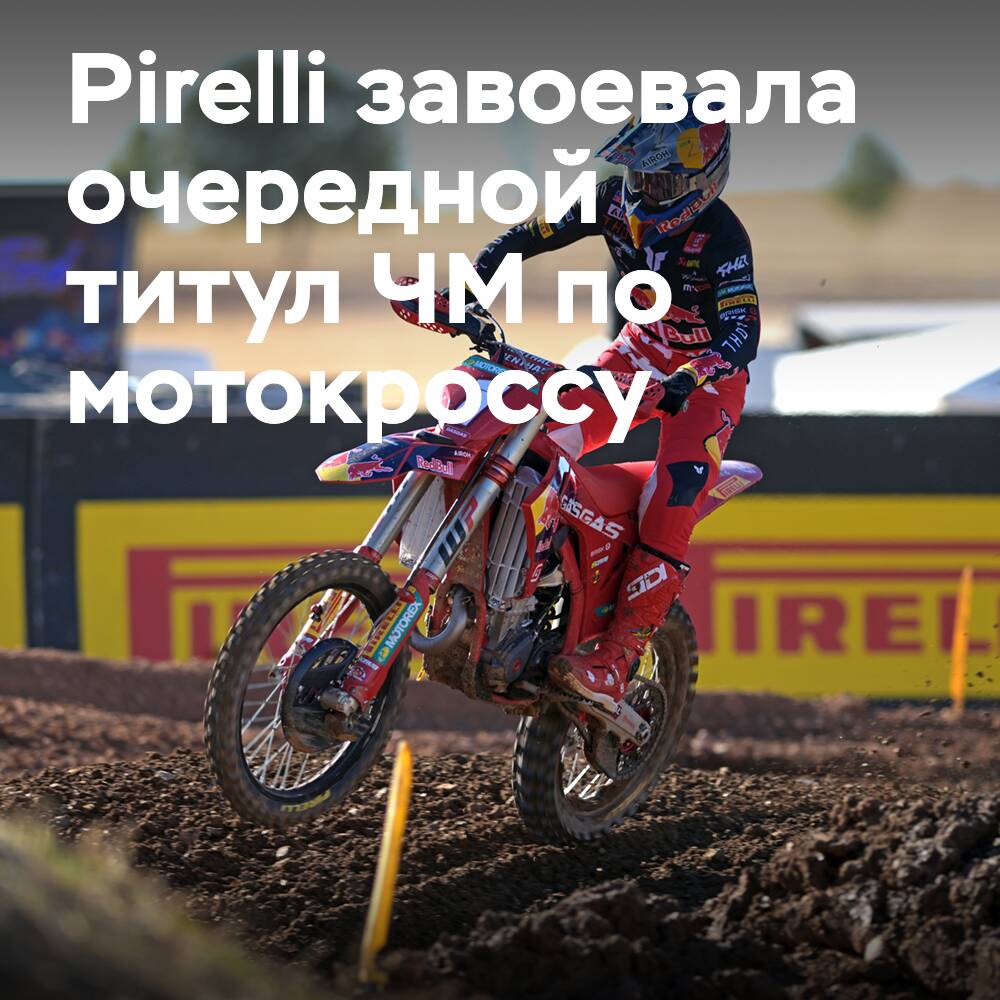 Pirelli gewinnt den 82. Weltmeistertitel im Motocross mit Jorge Prado