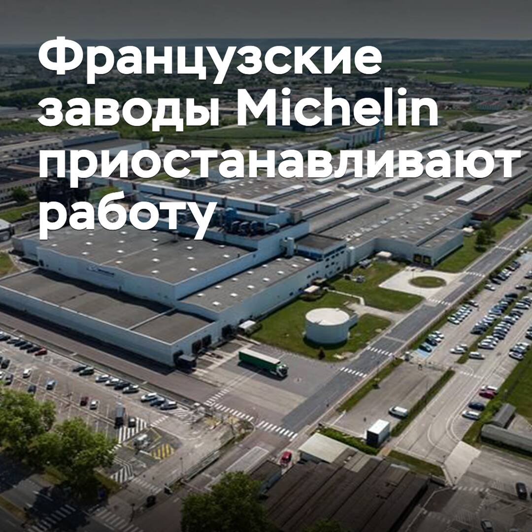 Französische Michelin-Werke stellen den Betrieb ein