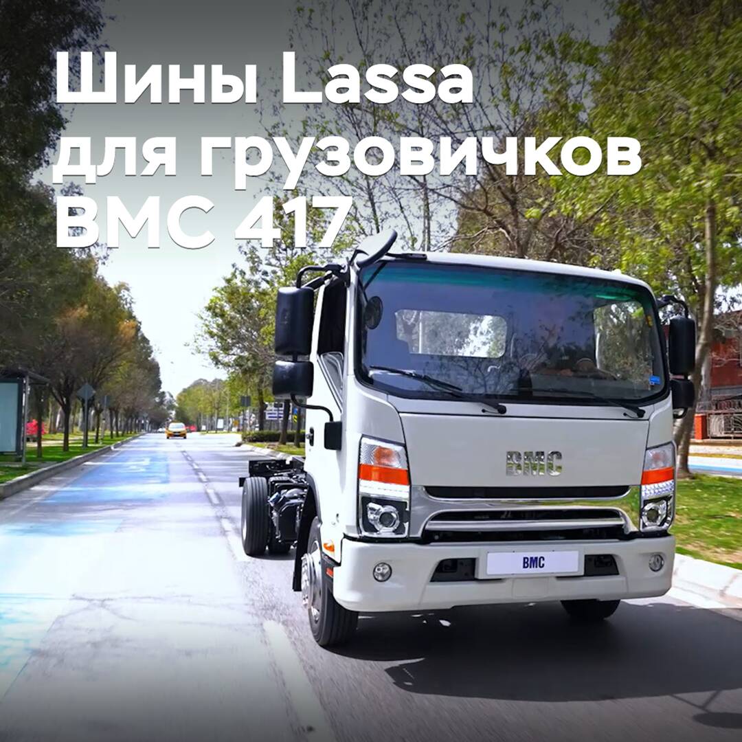Leichte Nutzfahrzeuge BMC 417 wurden mit Lassa-Reifen ausgestattet