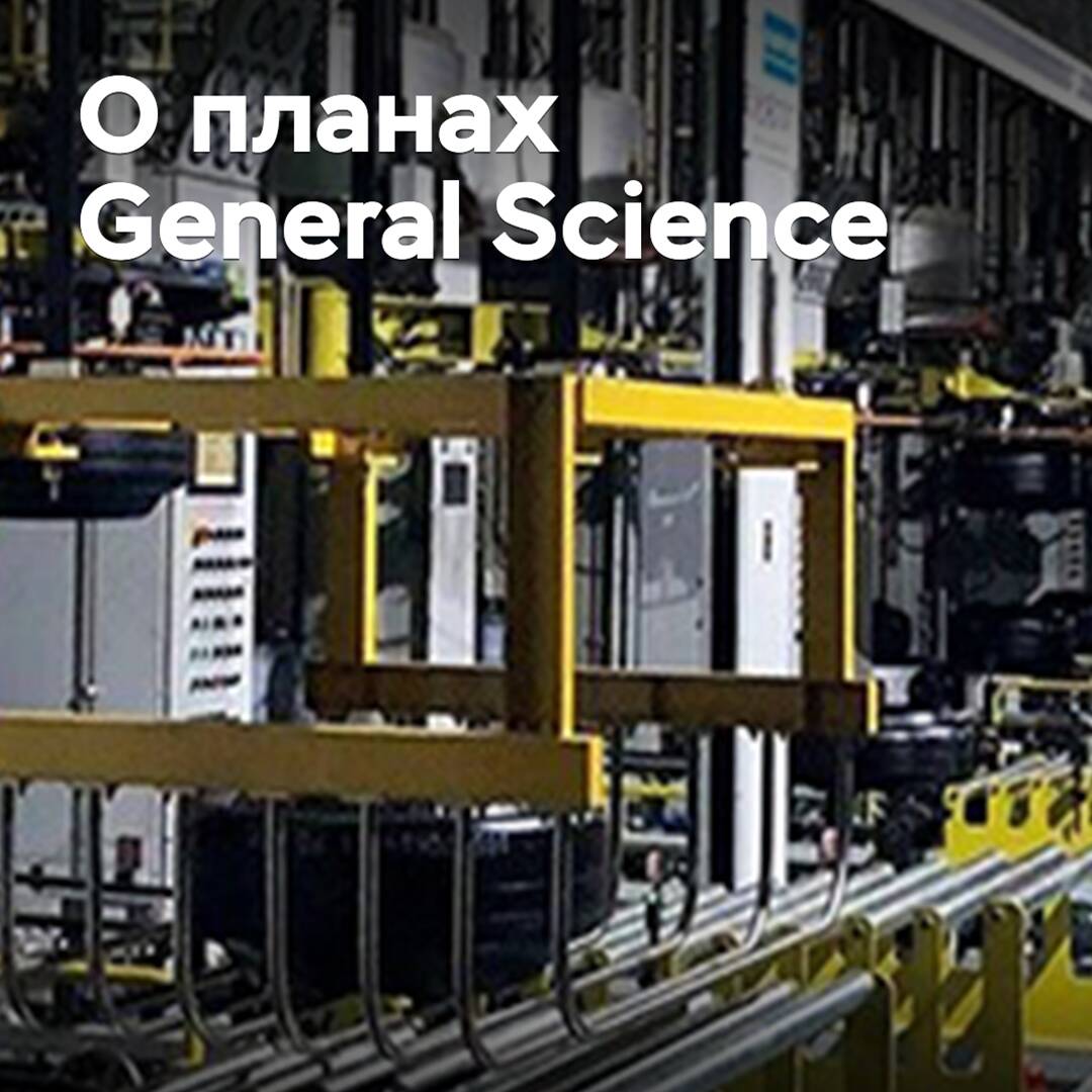 General Science plant die Erweiterung der Kapazitäten außerhalb der VR China