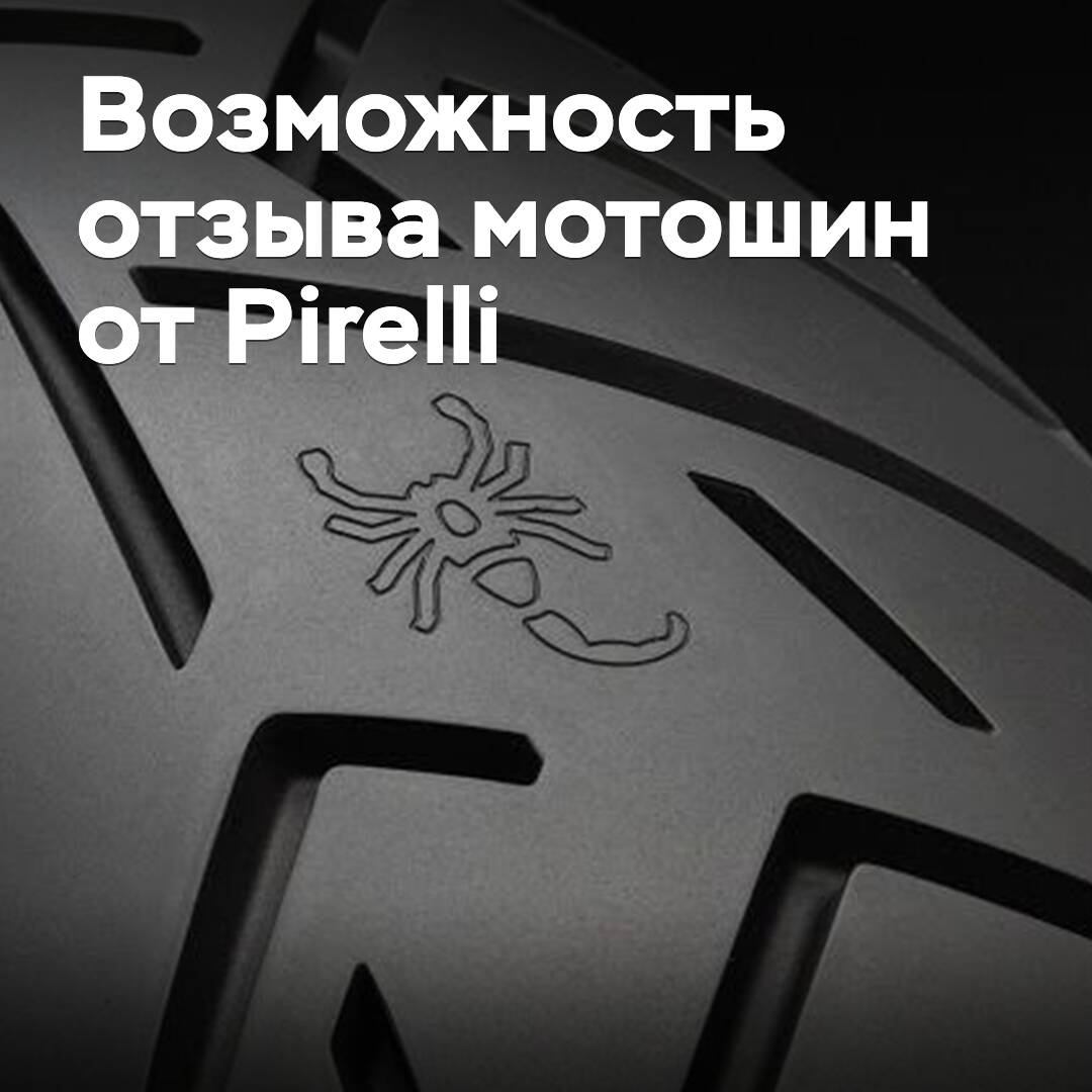 Pirelli prüft Rückruf von Motorradreifen