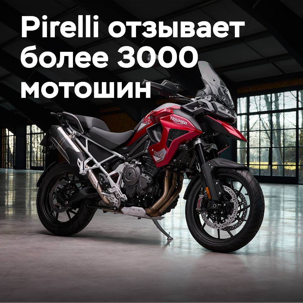 Pirelli ruft mehr als 3000 Motorradreifen in Amerika zurück