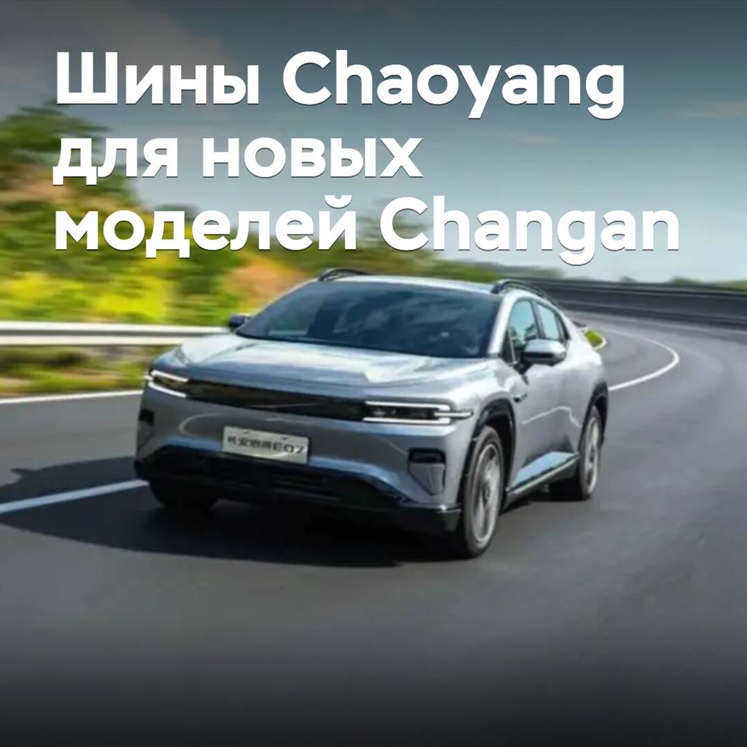 ZC Rubber entwickelt eine Partnerschaft mit Changan