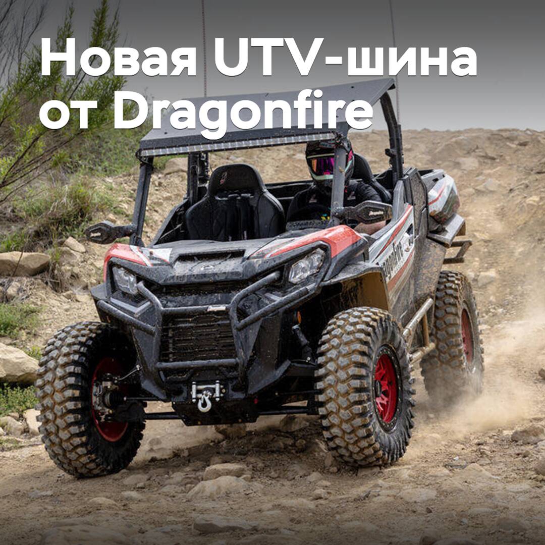 Dragonfire stellt ein neues Reifenmodell für ATV vor