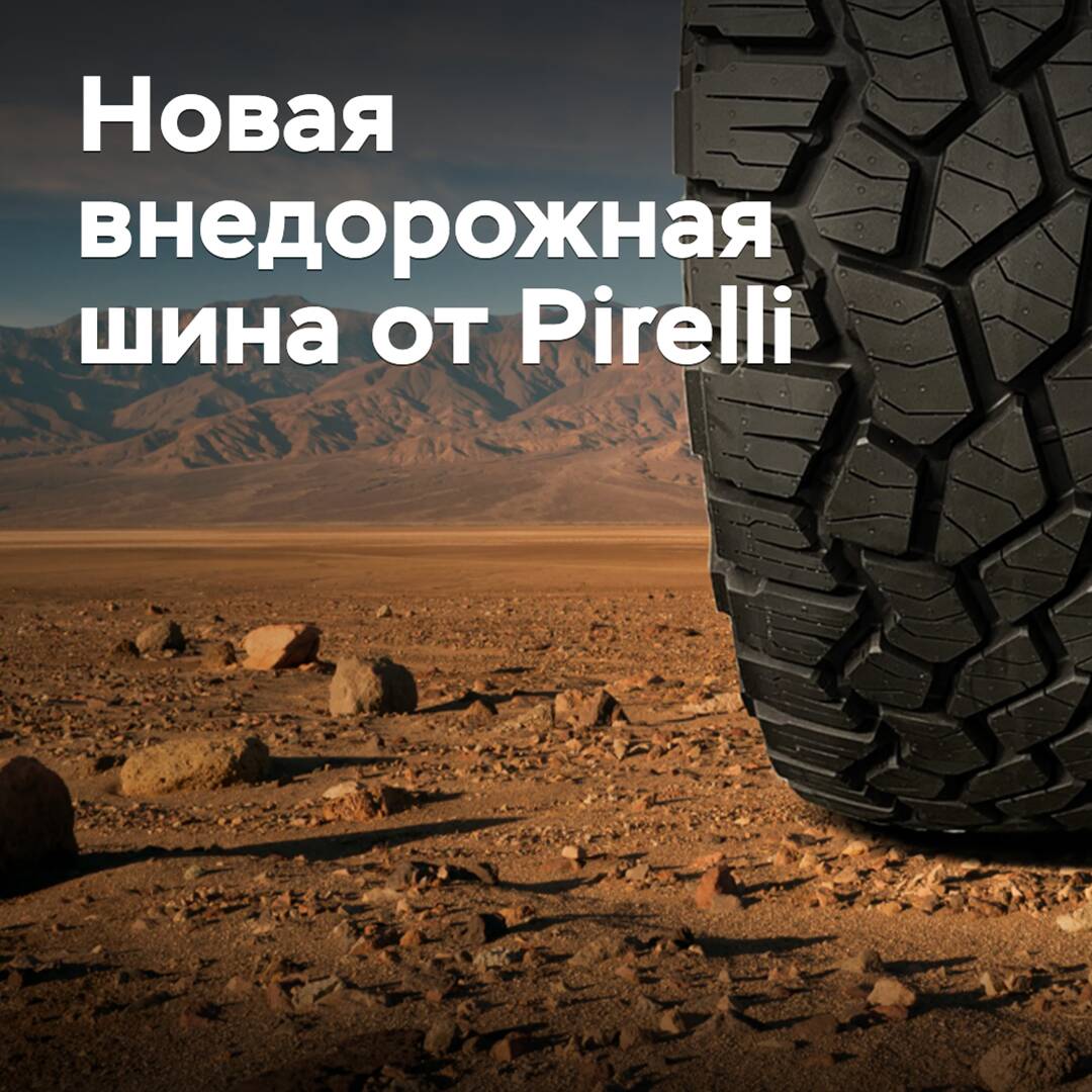 Pirelli präsentierte ein neues Geländereifenmodell
