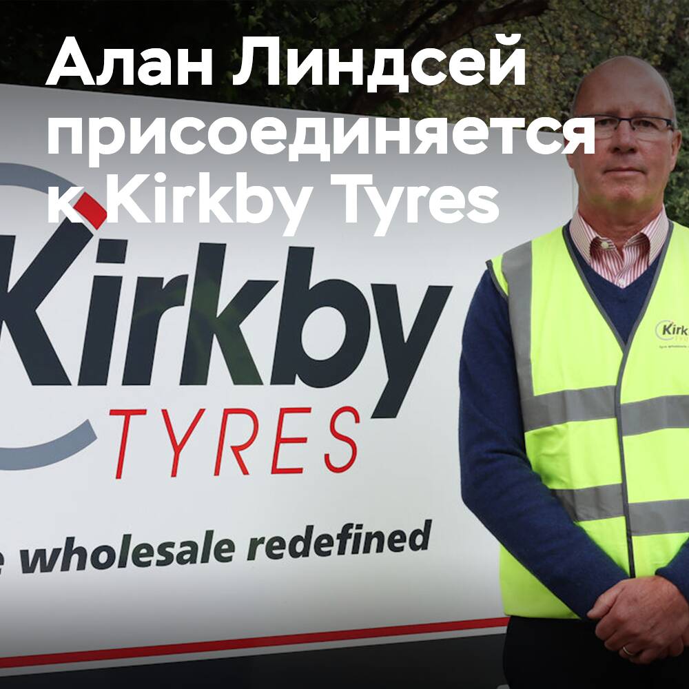 Alan Lindsay tritt Kirkby Tyres als Business-Development-Spezialist bei
