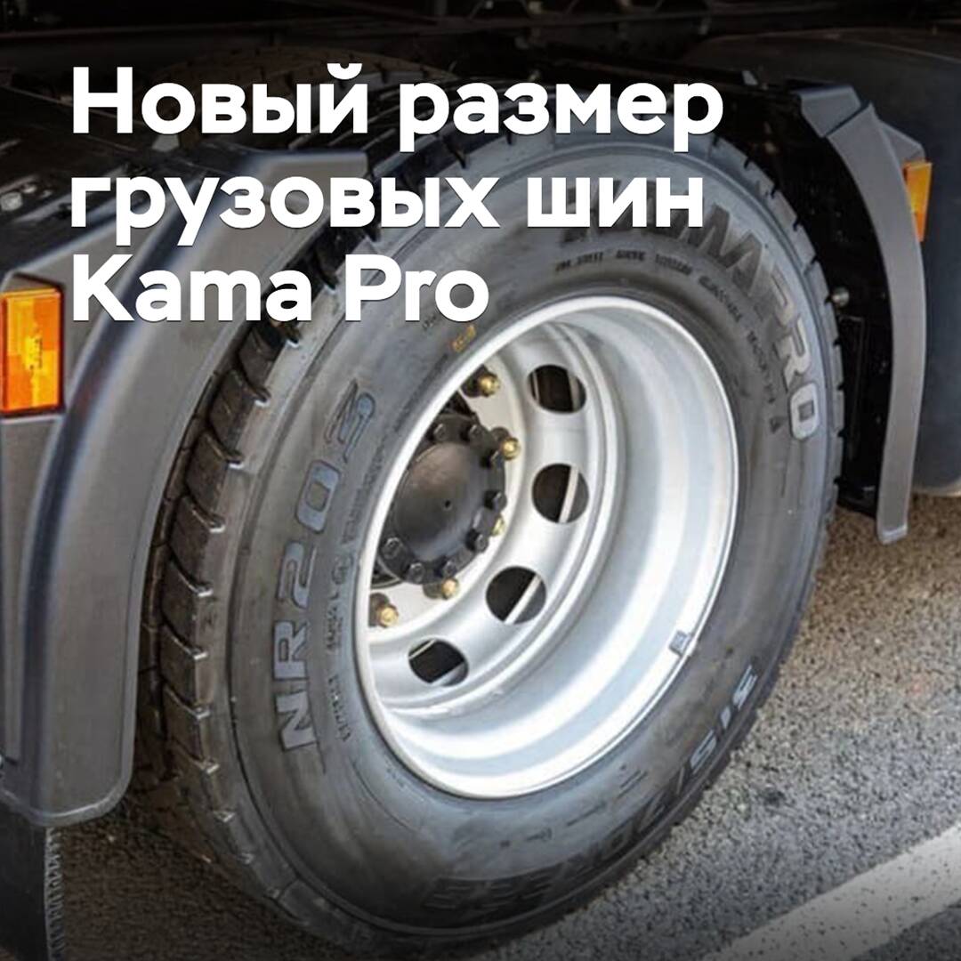 Kama Tyres erweitert das Sortiment an LKW-Reifen