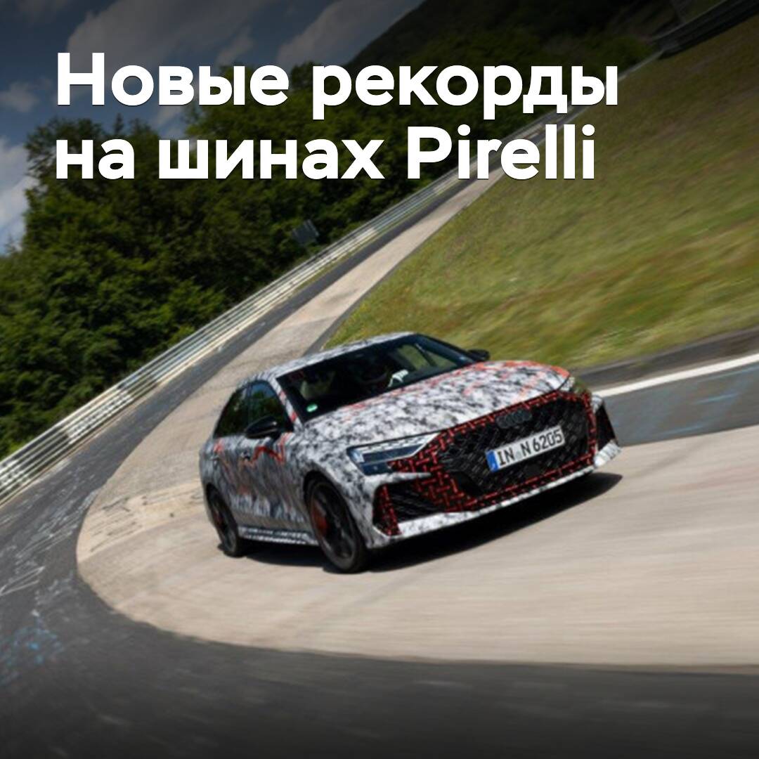 Reifen von Pirelli halfen bei der Errichtung neuer Rekorde auf dem "Nürburgring"