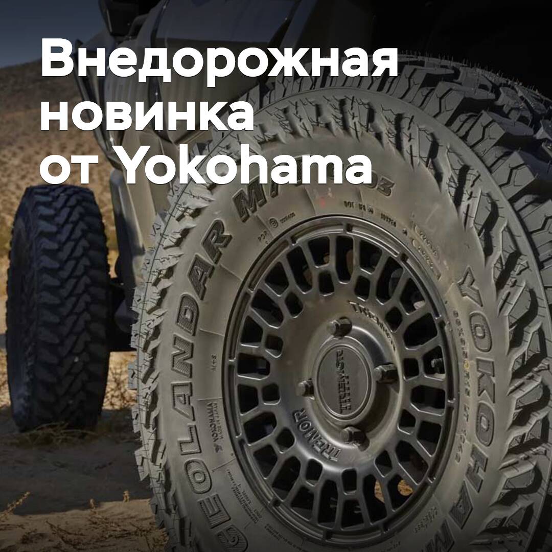 Präsentiert wird ein neues Reifenmodell von Yokohama für ATV-Fahrzeuge