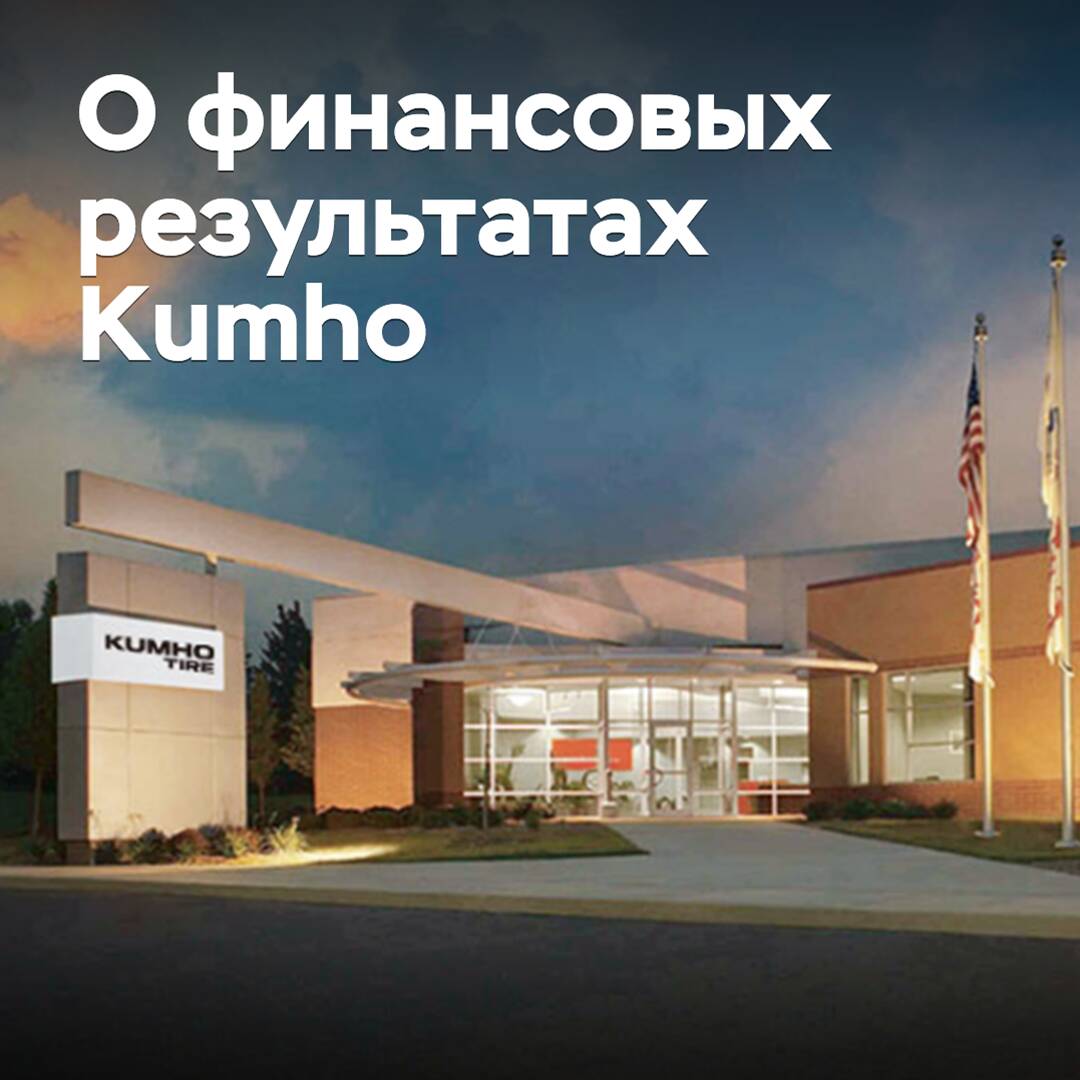 Kumho zog eine vorläufige Bilanz des dritten Quartals