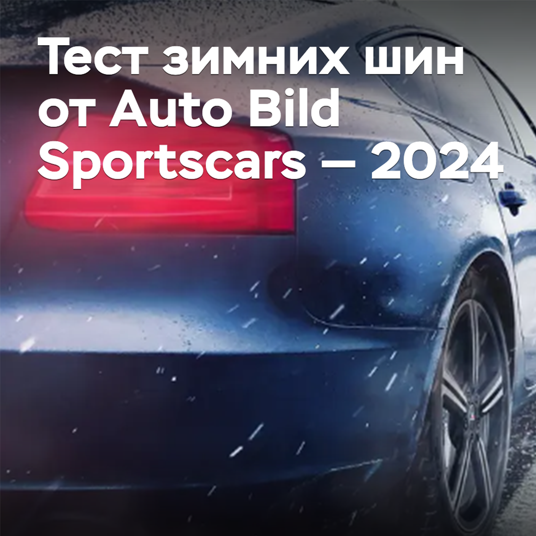Test der Winterschuhe von Auto Bild Sportscars — 2024