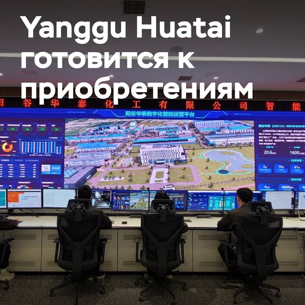Yanggu Huatai bereitet sich auf branchenübergreifende Übernahmen vor