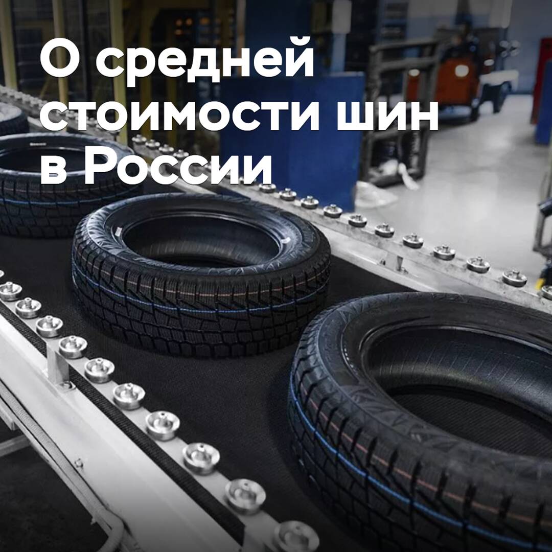 Der durchschnittliche Preis für Reifen in Russland ist fast um ein Viertel gestiegen