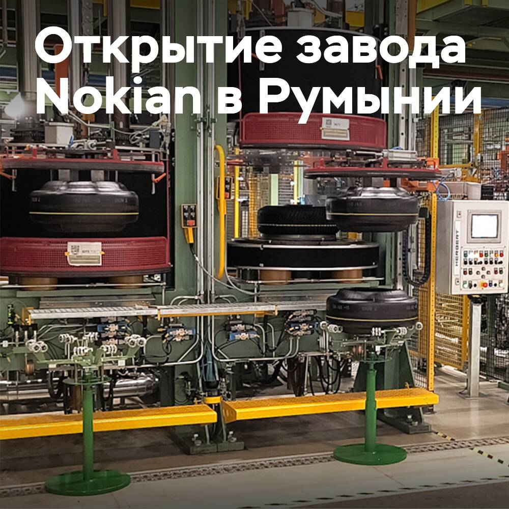 Der neue Nokian-Werk in Rumänien wird ein wichtiger Meilenstein für die gesamte Reifenindustrie sein