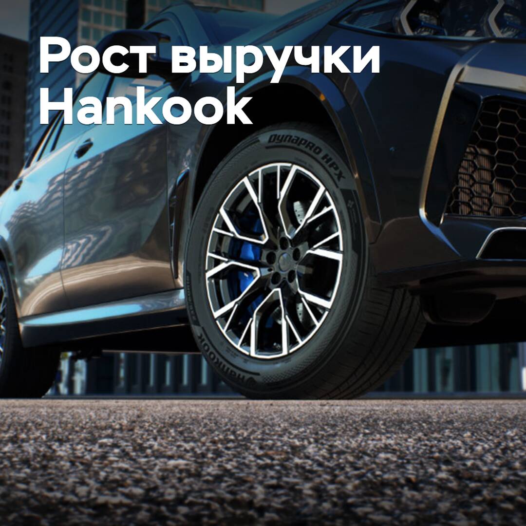 Hankook erhöhte den Umsatz und den operativen Gewinn