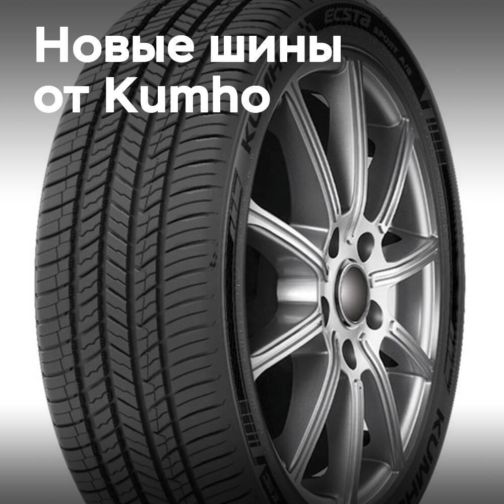 Kumho präsentiert 3 UHP-Reifen für Nordamerika