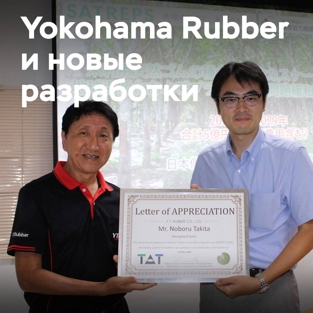 Yokohama Rubber arbeitet bei der Entwicklung neuer Nutzungsformen für Kautschuksamen zusammen