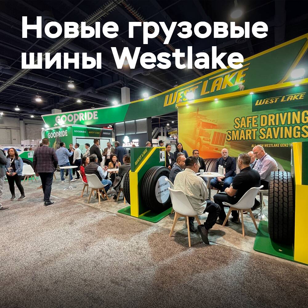 ZC Rubber präsentiert neue Nutzfahrzeugreifen von Westlake und Pkw-Reifen von Arisun auf der SEMA-Messe