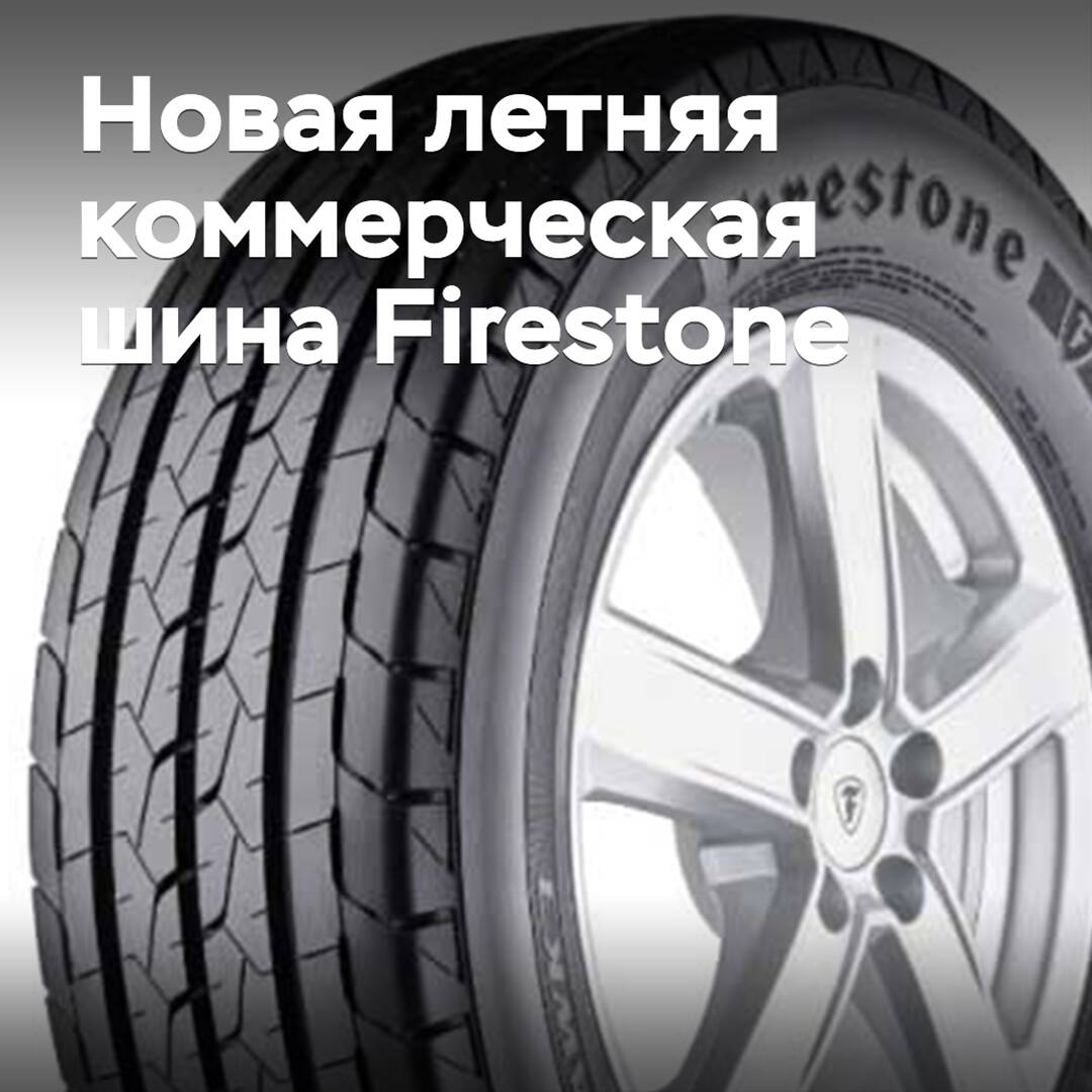Firestone bringt einen neuen Sommerreifen für den Nutzfahrzeugbereich auf den Markt