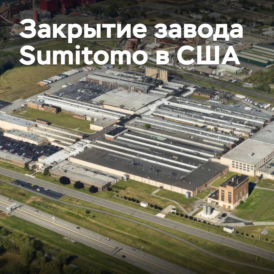 Sumitomo schließt Reifenwerk in den USA