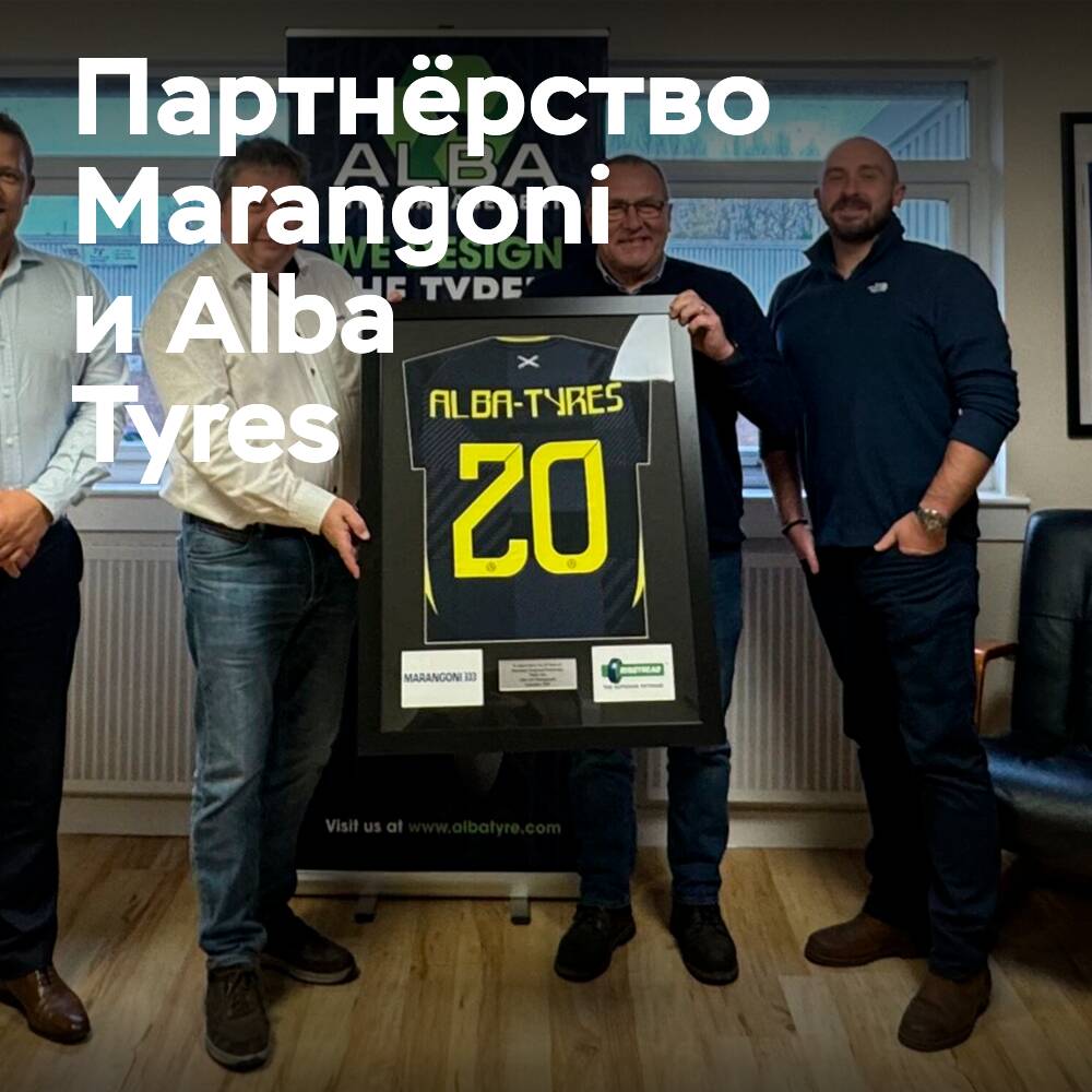 Marangoni feiert 20-jähriges Jubiläum der Zusammenarbeit mit Alba Tyres