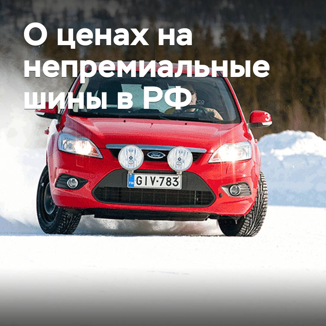 In Russland sind preiswerte Sommer- und Winterreifen billiger geworden