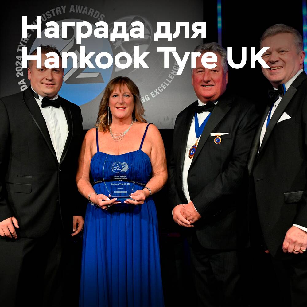 Hankook Tyre UK gewinnt zum zweiten Mal in Folge den Preis für die beste Marketing-Kampagne des Jahres in der Branche