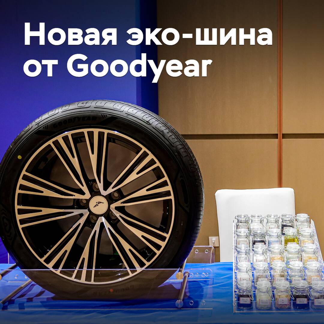 Goodyear stellt ein neues Reifenmodell aus umweltfreundlichen Materialien vor