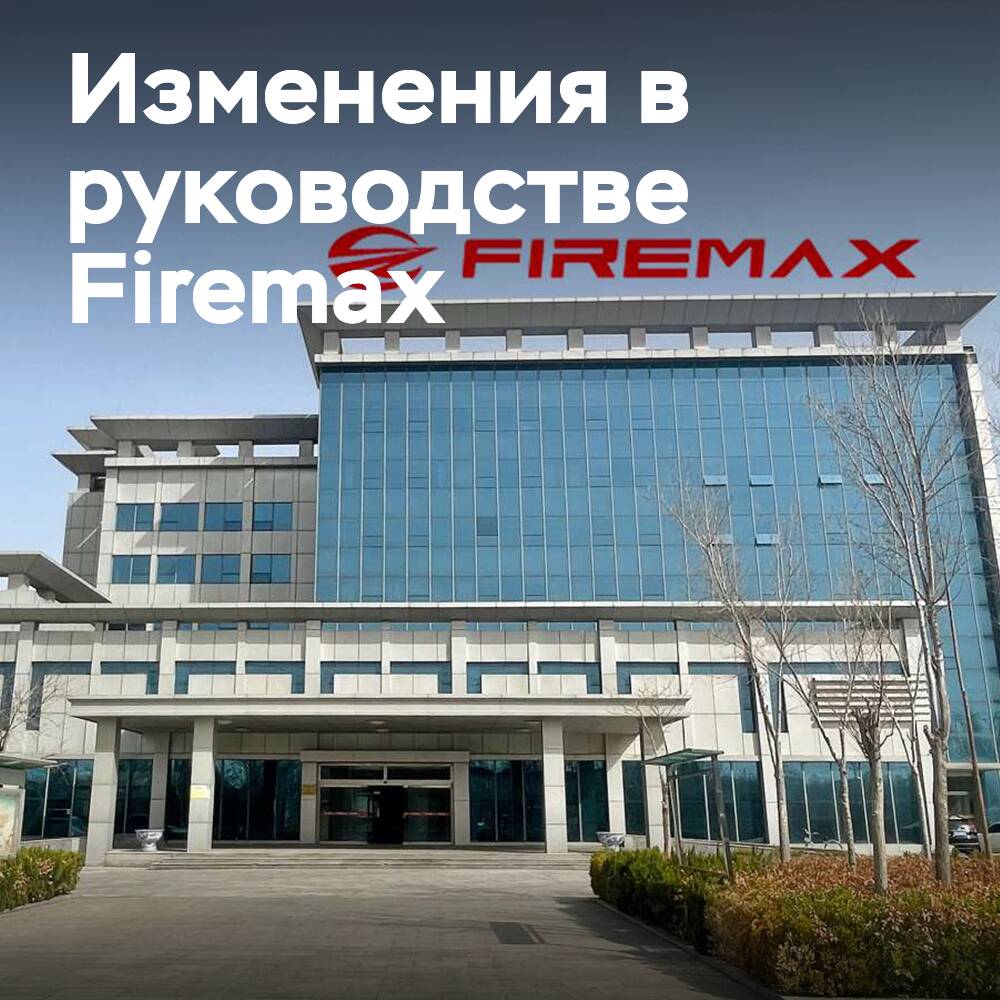 Yuè Huà wurde zum neuen Geschäftsführer des Unternehmens Firemax ernannt