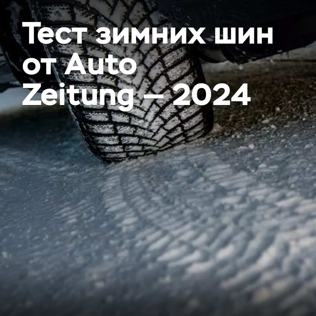 Test von Wintersportreifen von Auto Zeitung — 2024