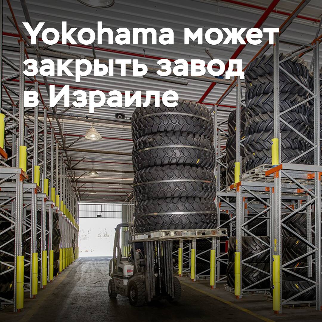 Yokohama kann das Werk in Israel schließen