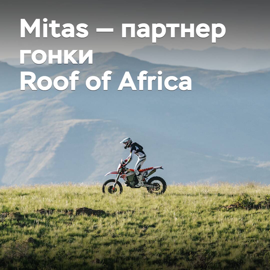 Mitas wird Partner des Roof of Africa Rennens