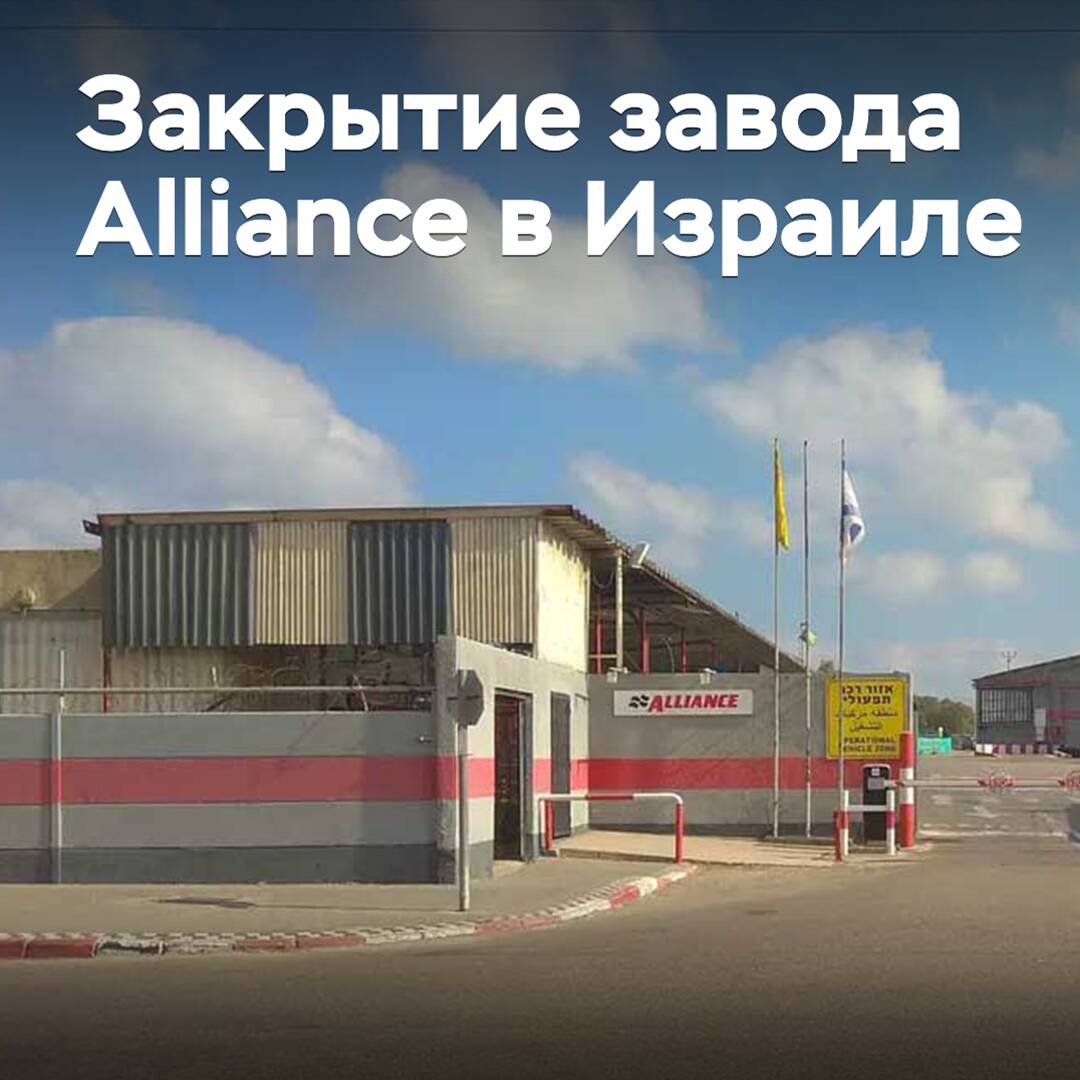 Yokohama schließt Reifenwerk in Israel