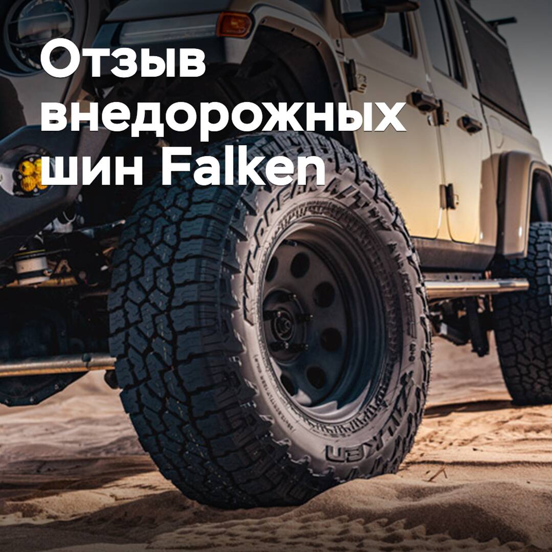 Sumitomo ruft 150 Geländereifen Falken zurück