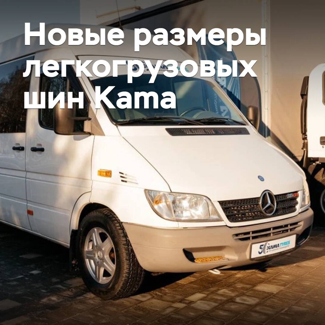 Winter-Lkw-Reifen Kama sind in neuen Größen verfügbar