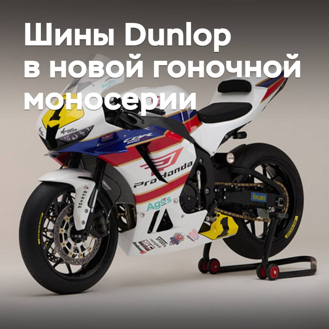 Reifen von Dunlop wurden für die neue Renn-Monoposto-Serie ausgewählt