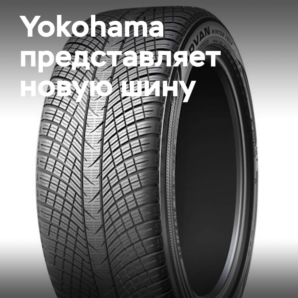 Yokohama stellt den Advan Winter V907 als Option für Mercedes-AMG vor