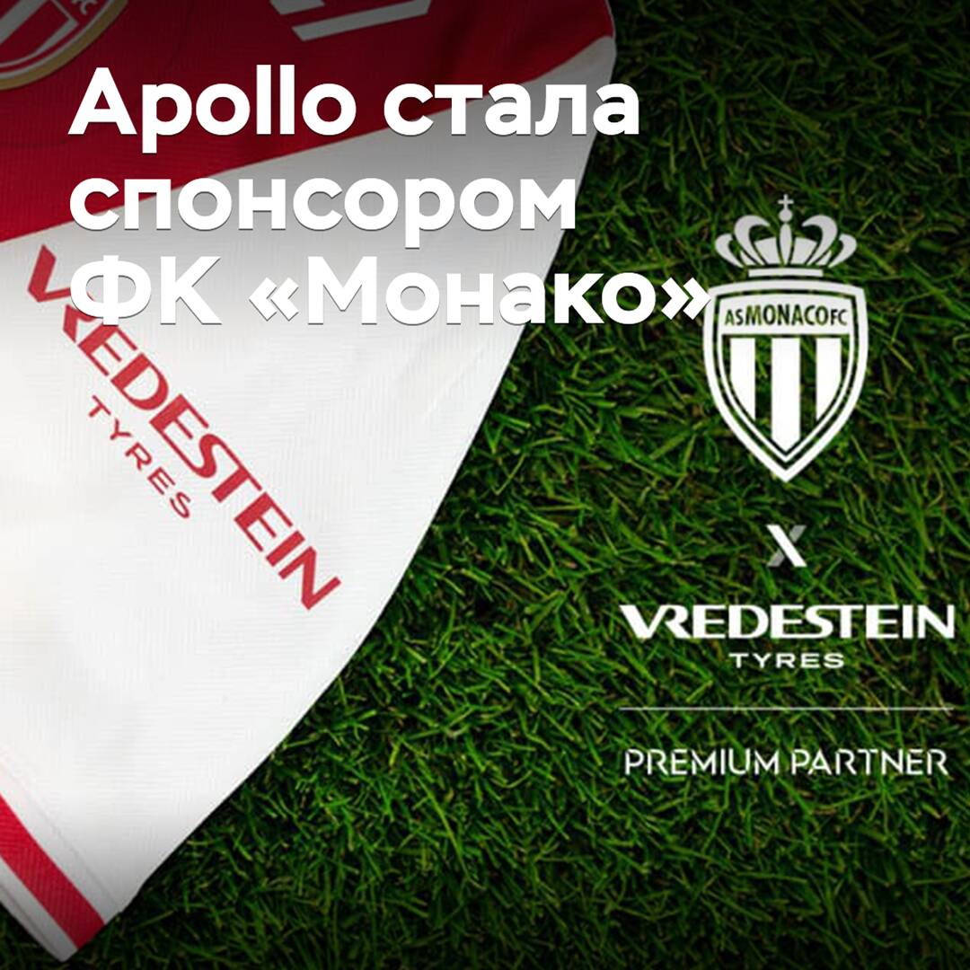 Apollo wurde zum Sponsor des FC Monaco