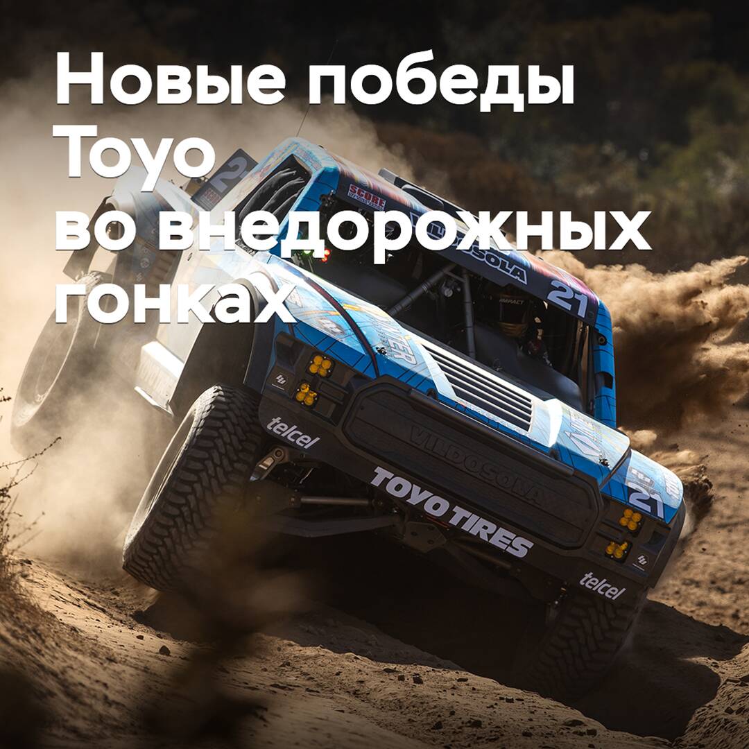 Toyo feiert neue Erfolge im Geländerennsport