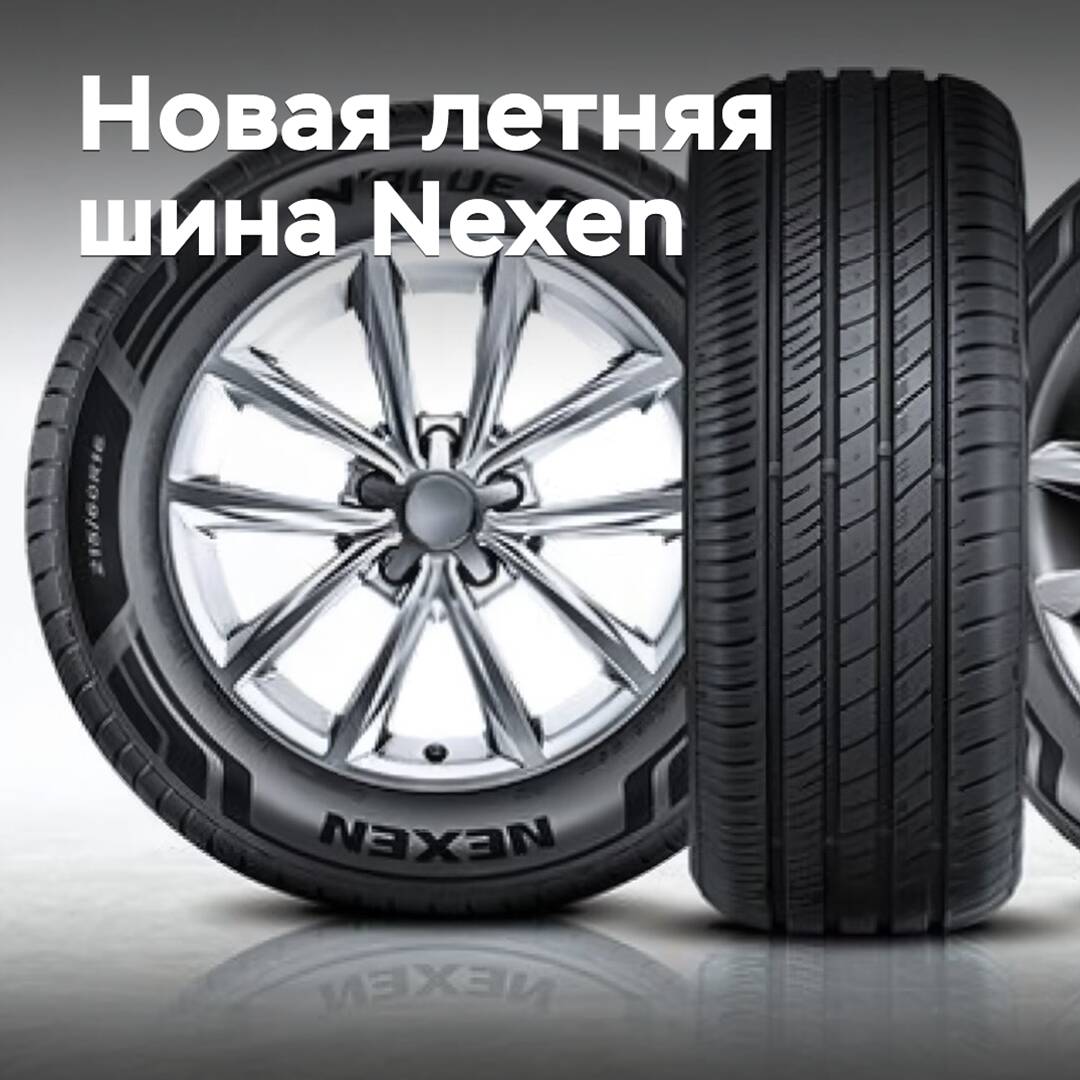 Nexen bringt neue Sommerreifen auf den Markt