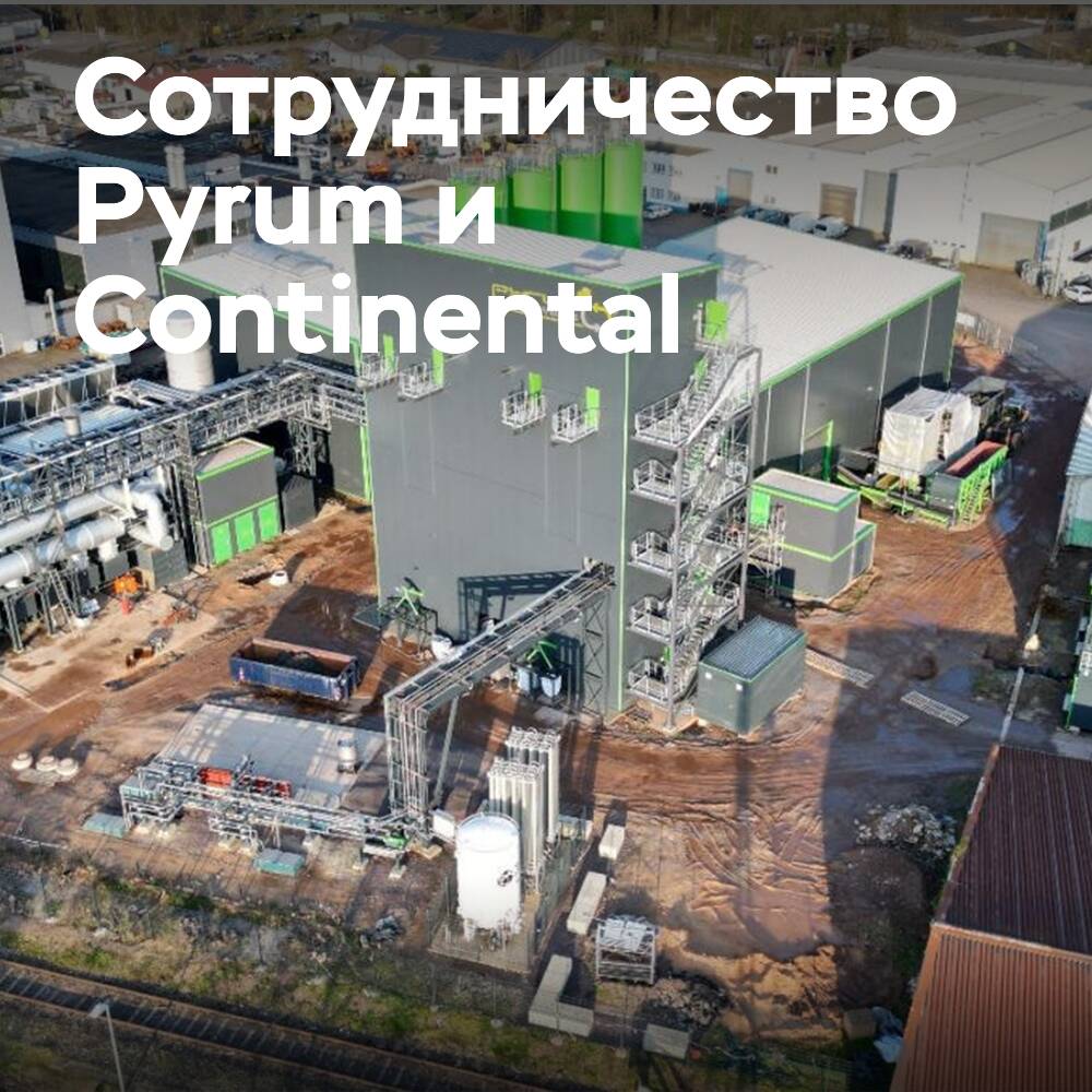 Das Unternehmen Pyrum hat eine Genehmigung für die Lieferung von Russ von Continental erhalten
