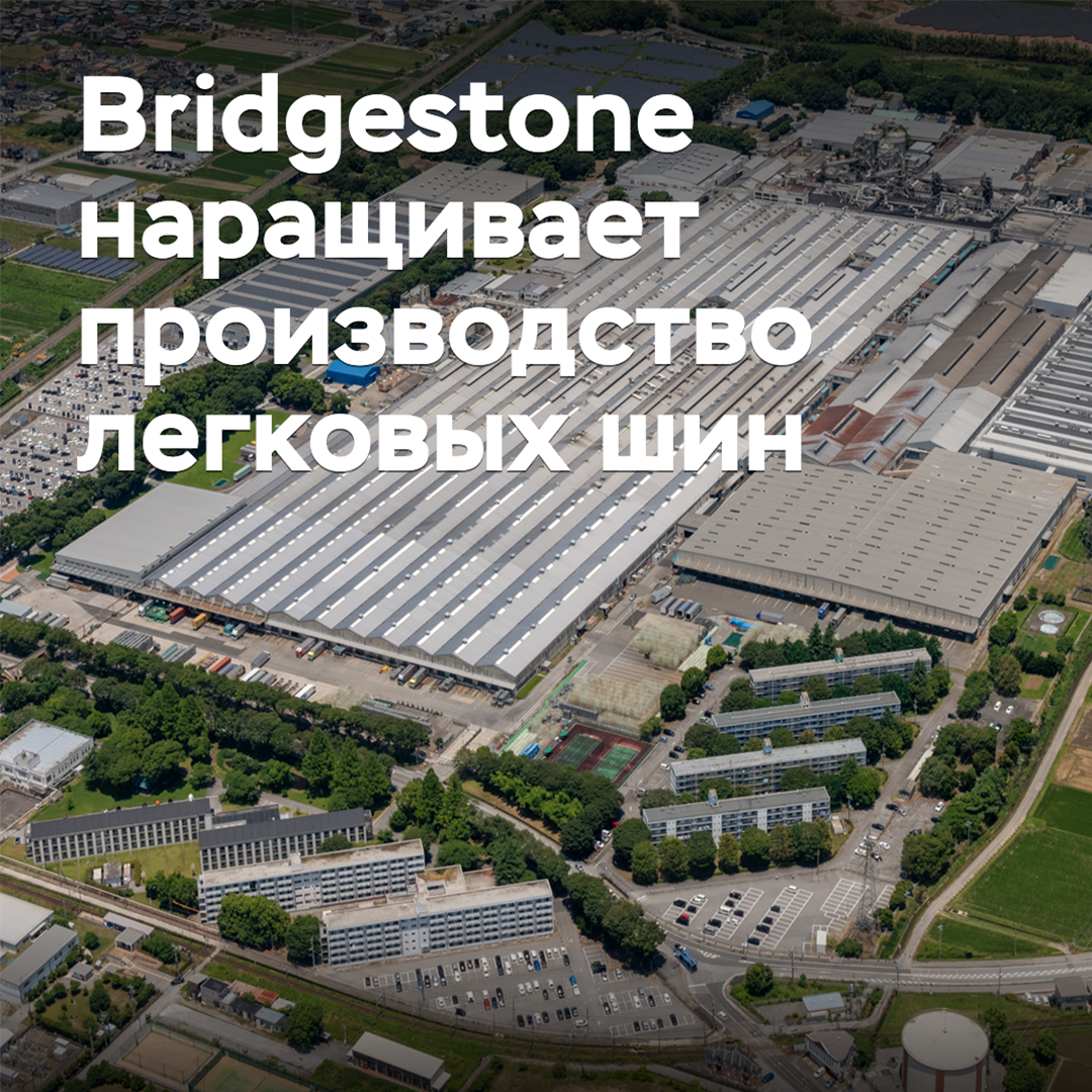 Bridgestone wird die Produktion von PKW-Reifen mit einem Durchmesser von 20 Zoll erhöhen
